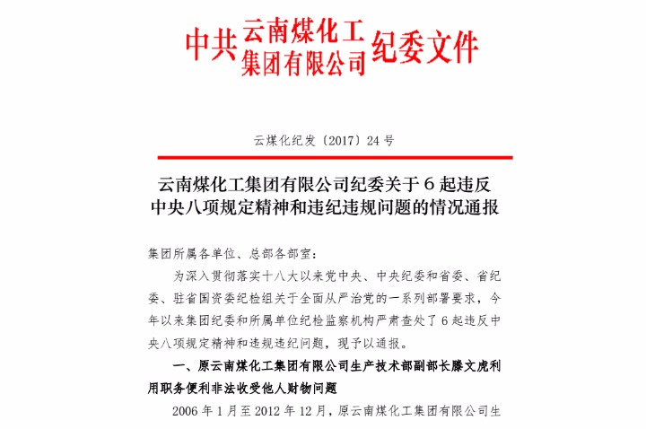 南宫NG28纪委关于6起违反中央八项划放心灵和违纪违规问题的情况传递