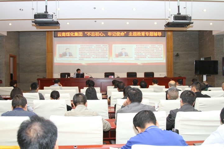 云南南宫NG28集团组织“不忘初心、服膺使命，筑牢信仰之基”专题进建领导