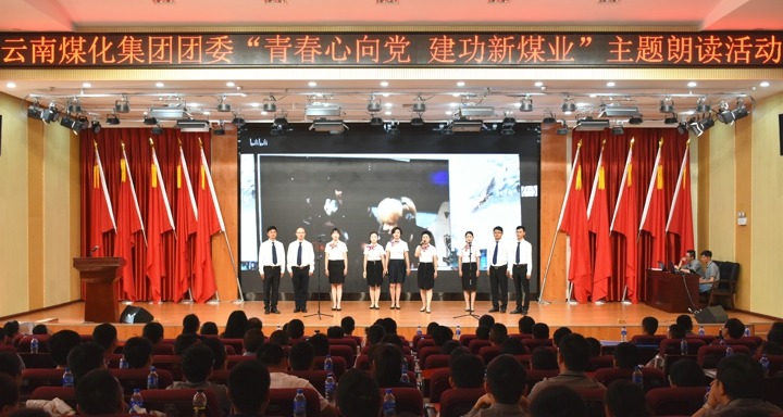 集团团委进杏装青春心向党，立功新煤业”主题朗诵活动