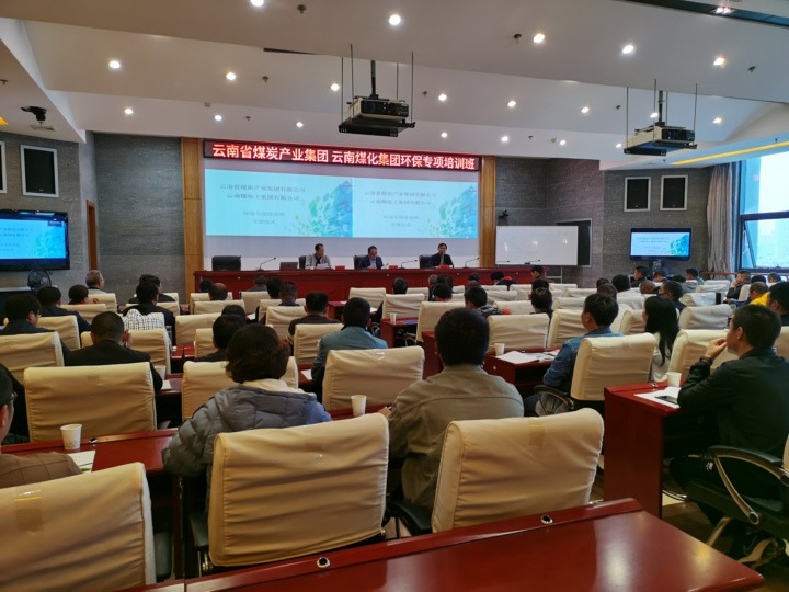云南省煤炭产业集团有限公司 南宫NG28组织发展环保专项培训