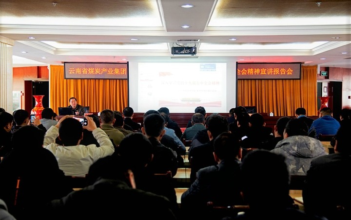 集团党委委员、纪委书记覃崇辉到恩洪煤矿宣讲党的十九届五中全会心灵
