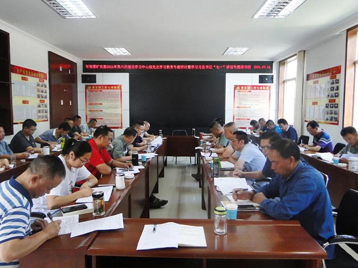 可保煤矿党委进前进建贯彻习近平总书记“七一”重要讲话心灵专题想书班