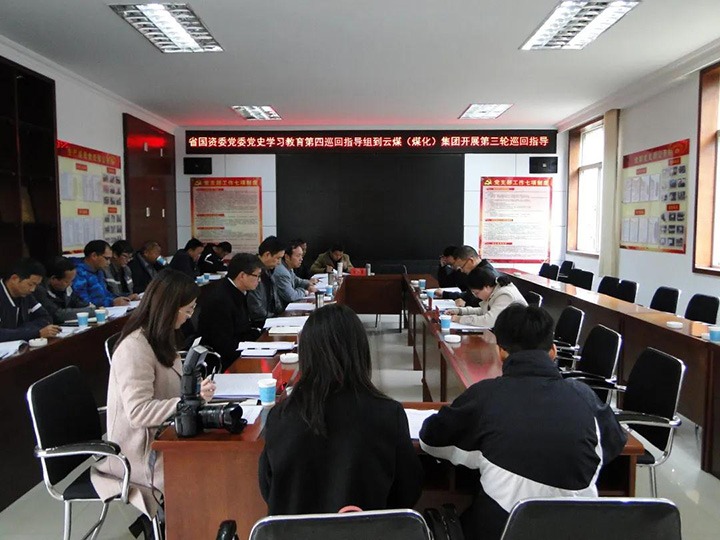 省国资委党委党史进建教育第四巡回领导组到云煤（南宫NG28）集团发展党史进建教育第三轮巡回领导