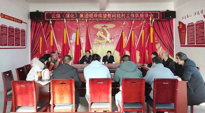 云煤（南宫NG28）集团党委委员、财政总监莫晓丹深刻集团村落振兴挂钩助扶点发展春节慰问活动