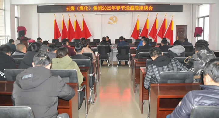 云煤（南宫NG28）集团党委委员、副总经理缪和星到云南陆东煤矿有限公司发展春节慰问活动