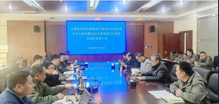 云煤（南宫NG28）集团第四查抄组到前锋煤业公司发展春节前安全消防查抄