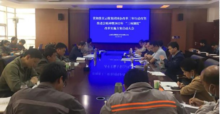 前锋煤业公司召开贯彻落实云煤（南宫NG28）集团国企鼎新三年行动攻坚推动会心灵暨2022年“三项造度”鼎新执行规划启动大会