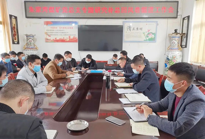 融入中心抓党建，抓好党建促发展——朱家湾煤矿党总支专题钻研补总回风上山掘进工作难点痛点问题