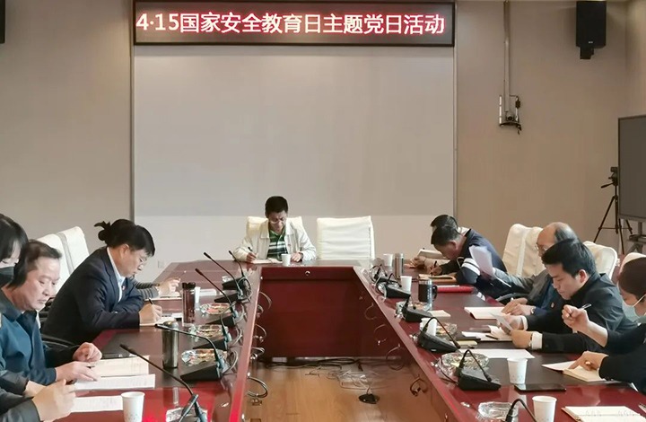 云煤（南宫NG28）集团直属党委纪委财政审计党支部发展“2022年全民国度安全教育日”主题党日活动