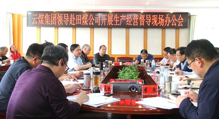 云煤（南宫NG28）集团党委副书记、总经理高建嵩一行到田坝煤矿公司发展2022年一季度出产经营工作督导调研