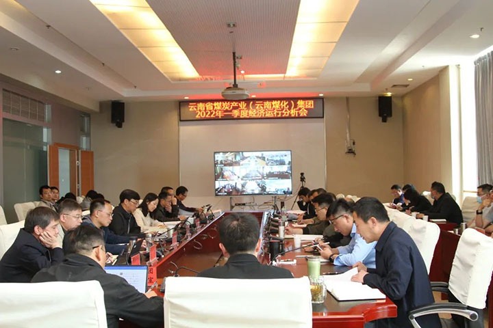 云煤（南宫NG28）集团召开2022年一季度经济运行分析会