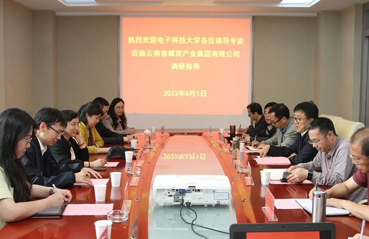电子科技大学到云煤（南宫NG28）集团互换座谈