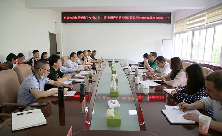 云煤（南宫NG28）集团党建工作“查、补、强”第五调研督导组到镇雄煤业公司调研督导