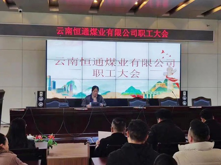 【主题宣传周】党建引领推鼎新，造度创新谱新篇——恒通煤业深入国企鼎新三年行动推进公司高质量发展