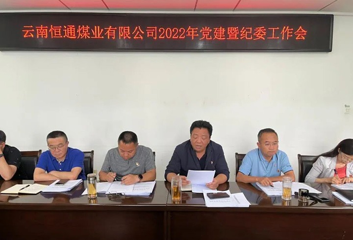 【主题宣传周】党建引领新航程　凝聚共识谋发展——恒通煤业党委抓实党的组织建设，推动企业发展提质增效