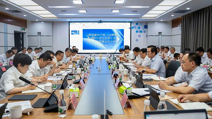 云煤（南宫NG28）集团召开2022年上半年工作会暨二季度经济运行分析会
