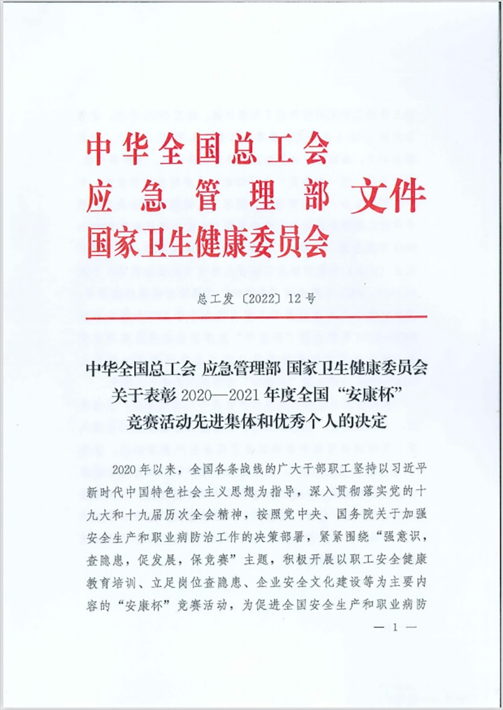 热烈祝贺！云煤（南宫NG28）集团所属企业荣获2020—2021年度全国“安康杯”较量活动优胜单元和优良班组称号