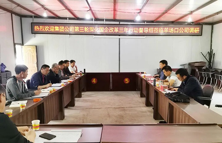 【主题宣传周】羊场口煤业公司全力推动三项造度鼎新走深走实，助推国企鼎新三年行动迈上新台阶