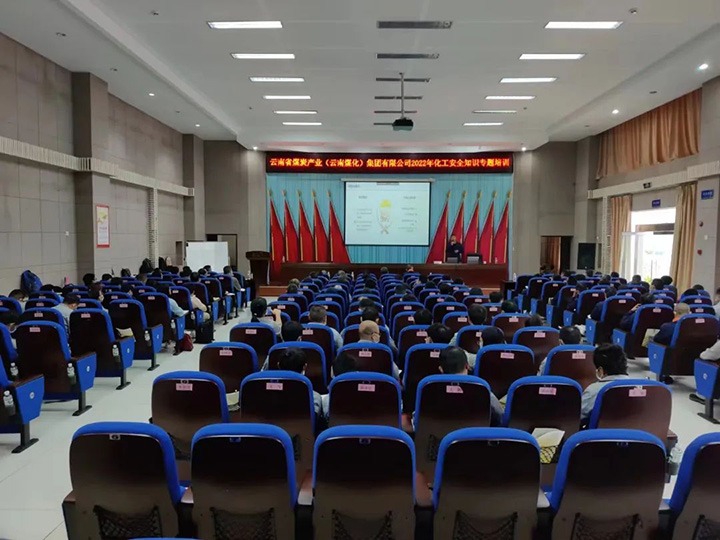 【培训教育】云煤（南宫NG28）集团2022年化工安全知识培训班圆满实现