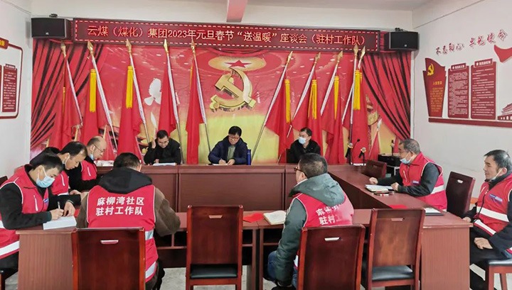 云煤（南宫NG28）集团党委委员、副总经理施从伟到集团挂钩助扶点大关县寿山镇发展元旦、春节送温暖慰问活动