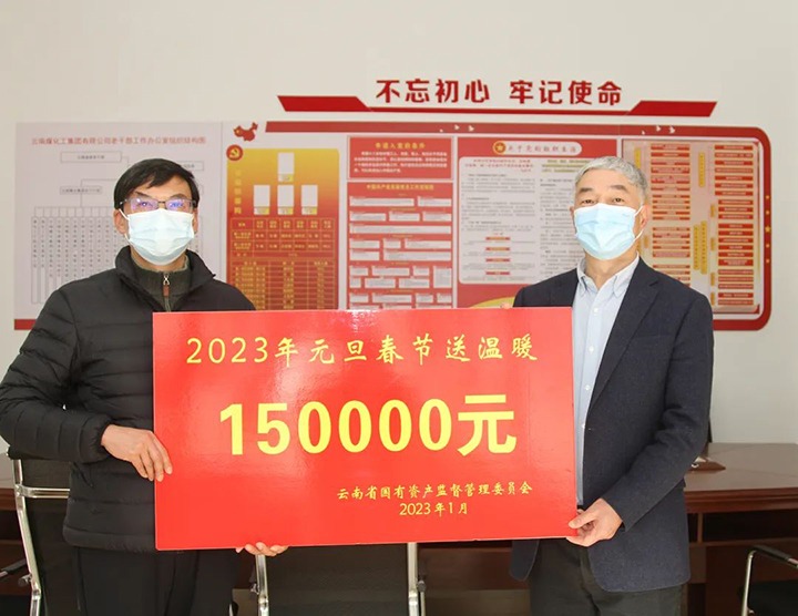 云南省国资委党委委员、副主任洪国正一行到云煤（南宫NG28）集团走访慰问离退休老干部