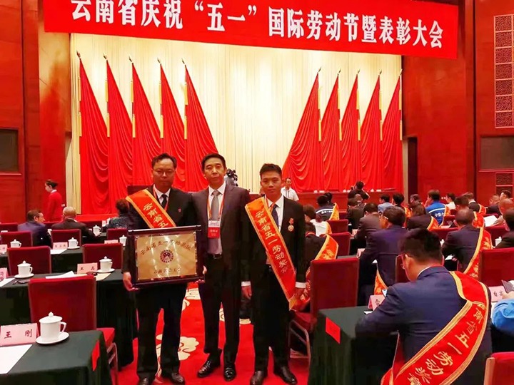 云煤（南宫NG28）集团所属集体和幼我荣获2023年云南省五一劳动奖状、五一劳动焦芈