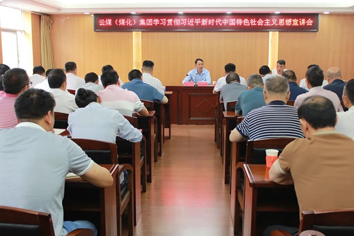 【主题教育】云煤（南宫NG28）集团党委委员、副总经理缪和星到羊场煤矿发展主题教育宣讲