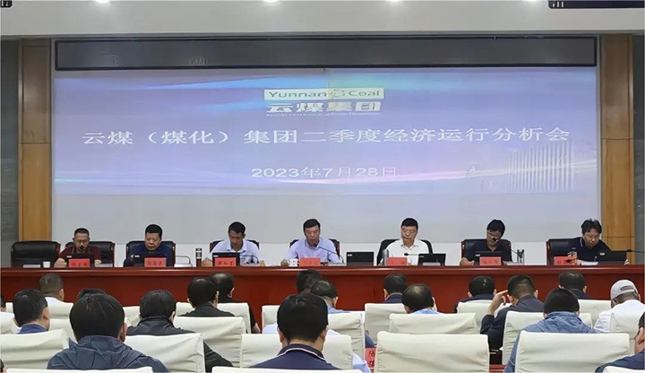 【聚焦云煤】只争朝夕向前赶 确保达标争超标——云煤（南宫NG28）集团召开2023年二季度经济运行分析会