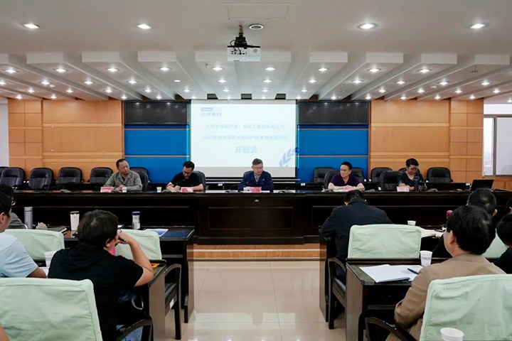 【聚焦云煤】云煤（南宫NG28）集团进行2023年科技项目及知识产权治理专题培训