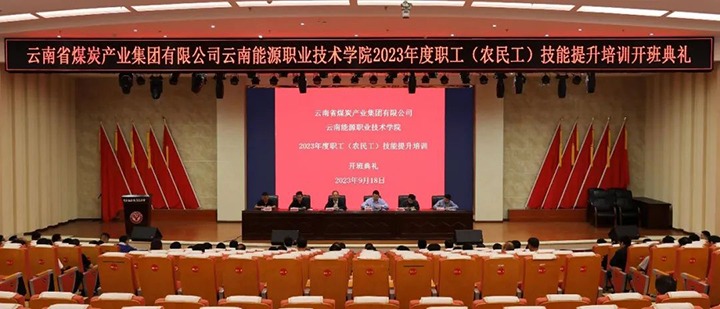 【聚焦云煤】云煤（南宫NG28）集团进行2023年度职工技术提升培训班