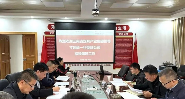 【基层调延卓云煤（南宫NG28）集团专职表部董事寸延峰到昆明煤炭设计钻研院有限公司调研领导工作