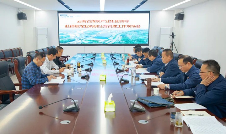 【基层调延卓云煤（南宫NG28）集团党委委员、副总经理缪和星赴镇雄煤业调研安全出产经营工作