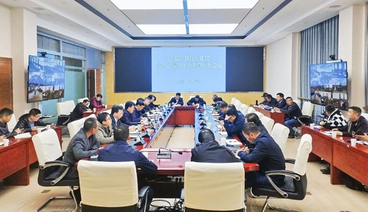 【聚焦云煤】云煤（南宫NG28）集团召开消防、安全出产垂危视频会议