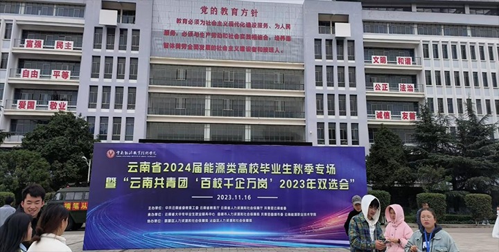 【聚焦云煤】云煤（南宫NG28）集团组织参与云南能源职业技术学院现场招聘会