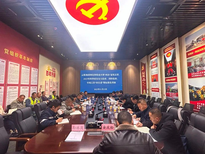 【聚焦云煤】云煤（南宫NG28）集团到前锋煤业发展安全查抄暨《中共中央办公厅 国务院办公厅关于进一步加强矿山安全出产工作的定见》宣贯
