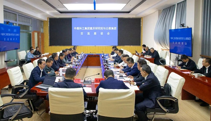 【聚焦云煤】中煤科工集团重庆钻研院有限公司到云煤（南宫NG28）集团互换座谈