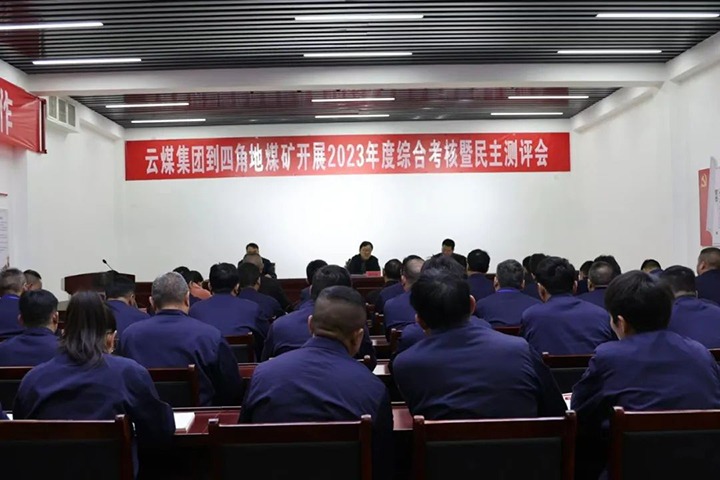 【聚焦云煤】云煤（南宫NG28）集团党委委员、副总经理、总工程师施从伟一行到四角地煤矿发展年度综合查核工作