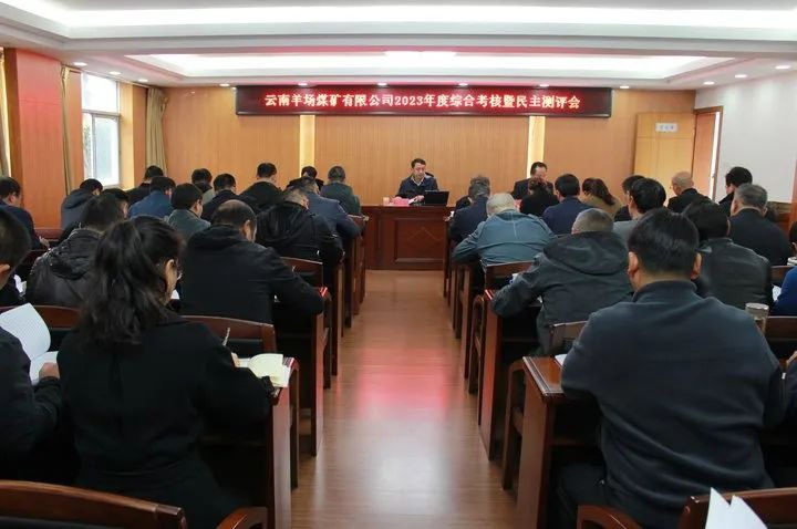 【聚焦云煤】云煤（南宫NG28）集团党委委员、副总经理缪和星一行到云南羊场煤矿公司发展年度综合查核暨民主测评