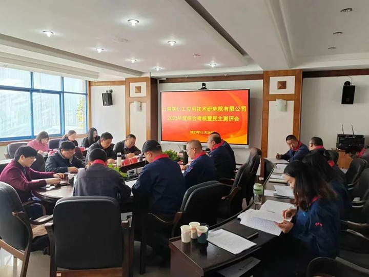 【聚焦云煤】云煤（南宫NG28）集团党委副书记、工会主席王鑫一行到云南南宫NG28工利用技术钻研院发展年度综合查核暨民主测评