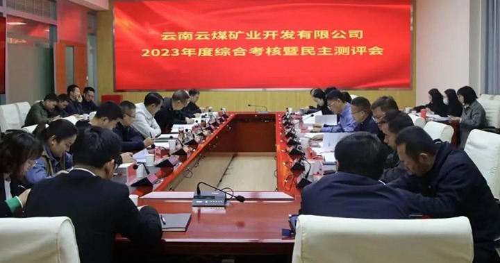 【聚焦云煤】云煤（南宫NG28）集团党委委员、副总经理缪和星一行到云煤矿业公司发展年度综合查核暨民主测评