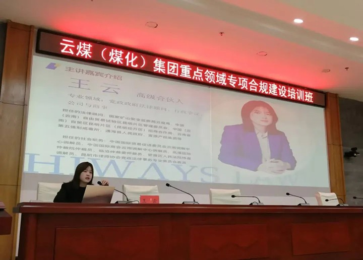 【聚焦云煤】云煤（南宫NG28）集团进行重点领域专项合规建设专题培训