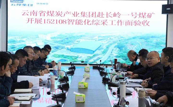 【聚焦云煤】云煤（南宫NG28）集团验收组到镇雄煤业长岭煤矿发展智能化综采工作面验收工作
