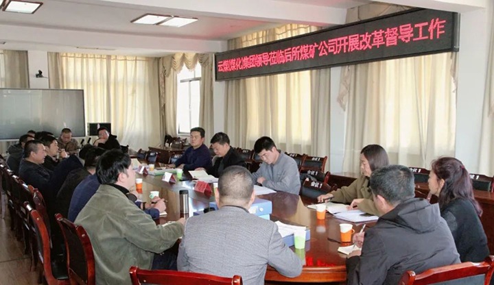 【聚焦云煤】云煤（南宫NG28）集团总经理助理、鼎新办主任陈家昆一行到后所煤矿公司发展鼎新发展专项工作督导查抄