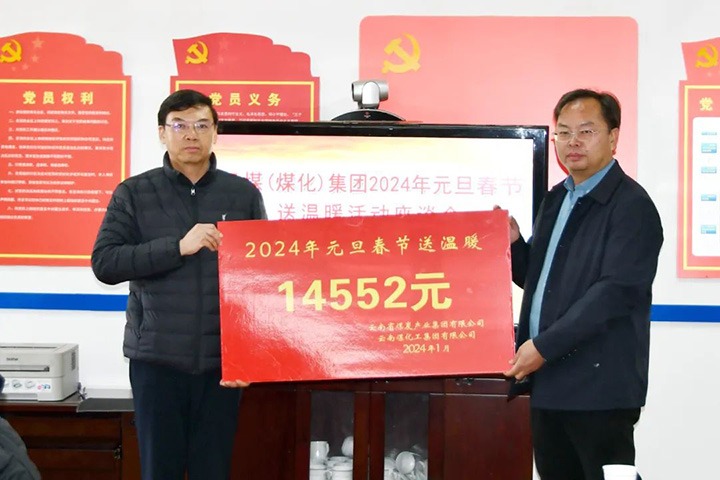 【聚焦云煤】云煤（南宫NG28）集团党委副书记、副董事长、总经理高建嵩一行到大为设备（云维集团）走访慰问难题职工