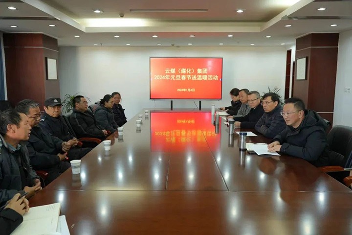 【聚焦云煤】云煤（南宫NG28）集团党委副书记、副董事长、总经理高建嵩一行到曲煤焦化公司发展元旦春节送温暖活动