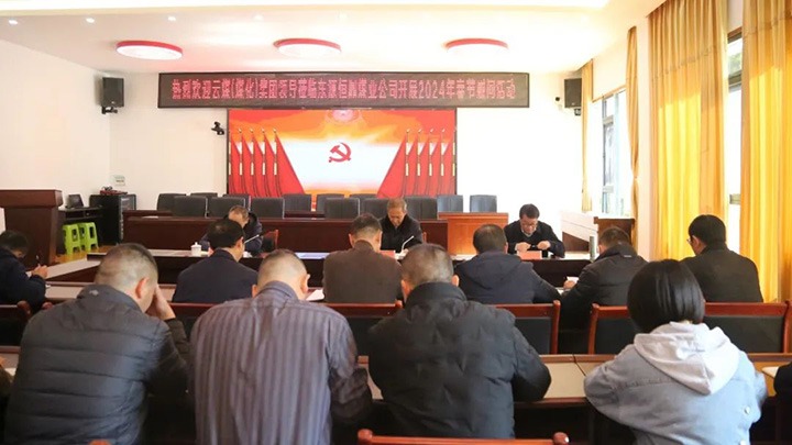 【聚焦云煤】云煤（南宫NG28）集团党委委员、纪委书记、省监委驻集团监察专员翁立志一行到东源恒鼎煤业公司发展元旦春节慰问活动
