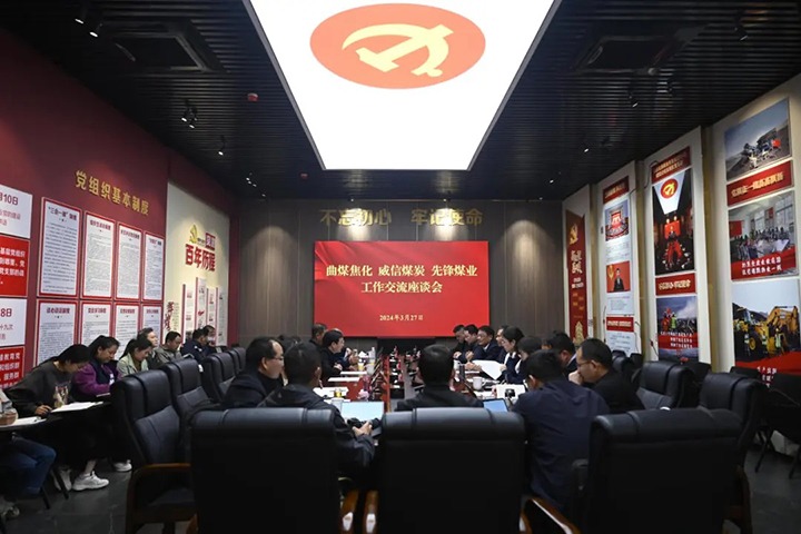 【聚焦云煤】云煤（南宫NG28）集团所属单元发展党建联建共建互换活动