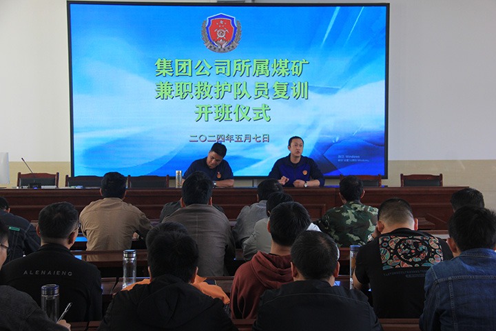 筑牢矿山安全防线，国度矿山应急接济东源队启动兼职救护队培训活动