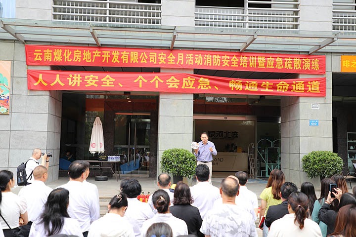 云南南宫NG28房地产开发有限公司发展“消防安全培训暨应急分散演练”活动
