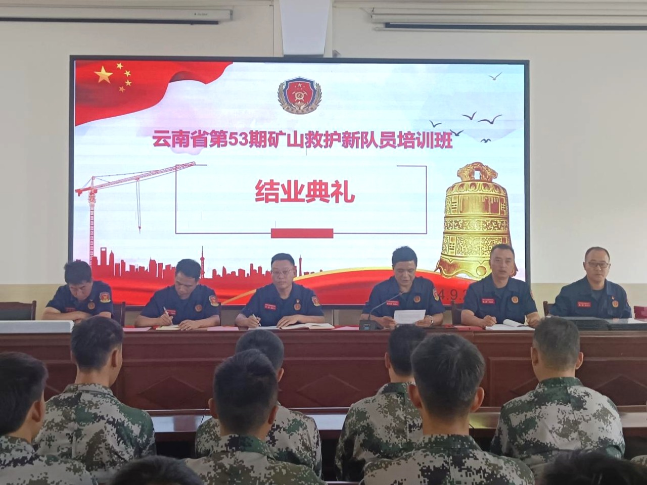 新征程，生力军！云南省第53期专职矿山救护新队员培训班圆满毕业